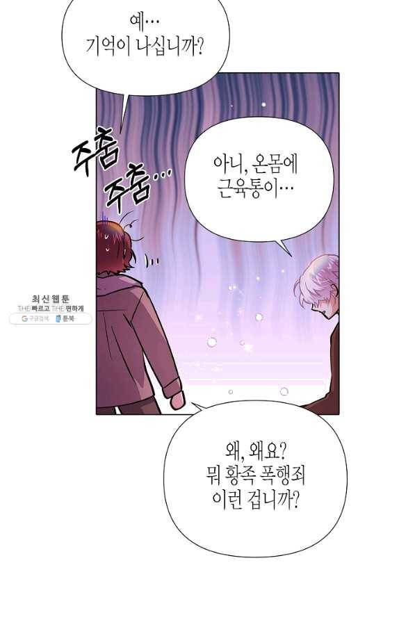 악역에게 정체를 들켜버렸다 80화 15