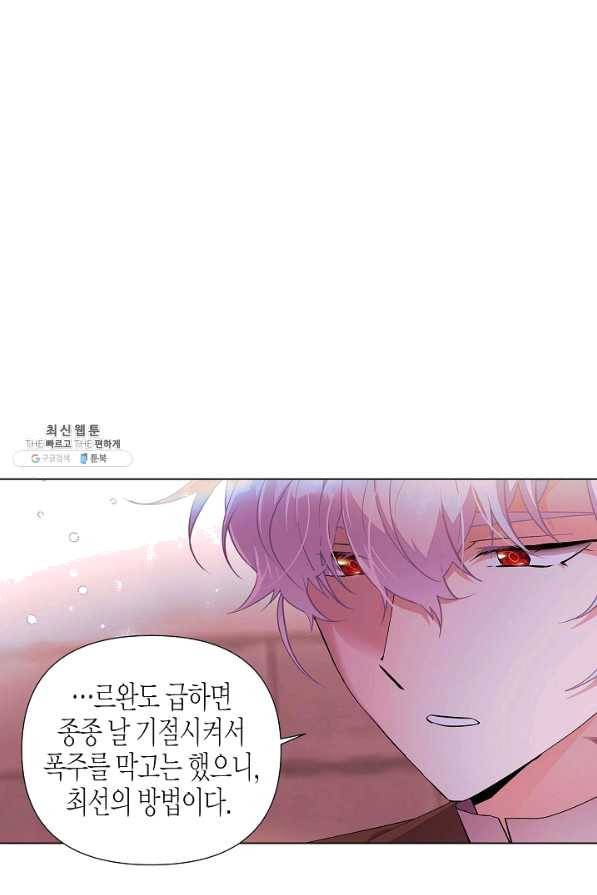 악역에게 정체를 들켜버렸다 80화 16