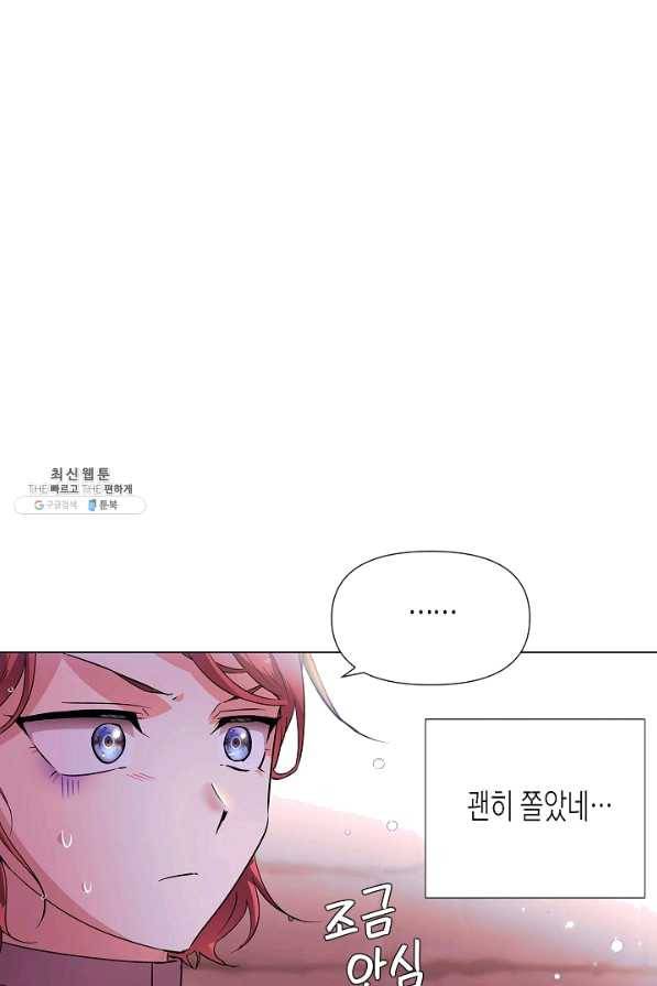 악역에게 정체를 들켜버렸다 80화 17