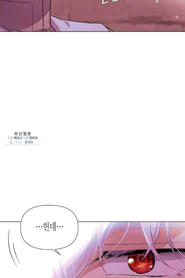 악역에게 정체를 들켜버렸다 80화 18