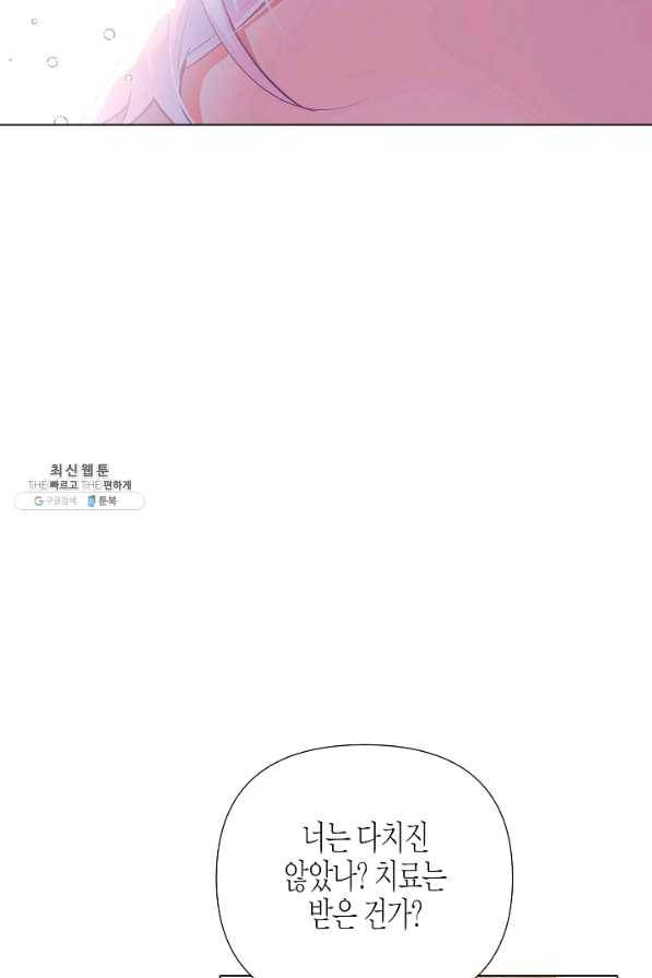악역에게 정체를 들켜버렸다 80화 19