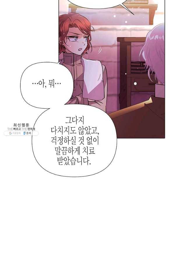 악역에게 정체를 들켜버렸다 80화 20