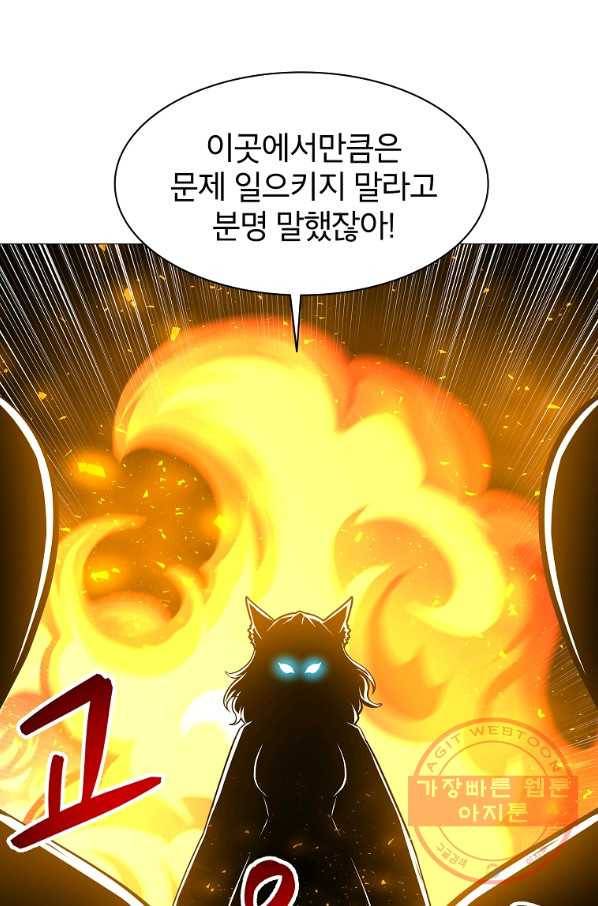 업데이터 67화 3