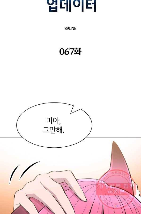 업데이터 67화 8