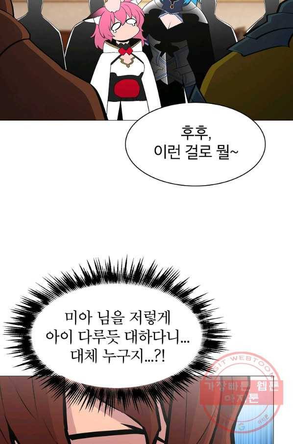 업데이터 67화 11