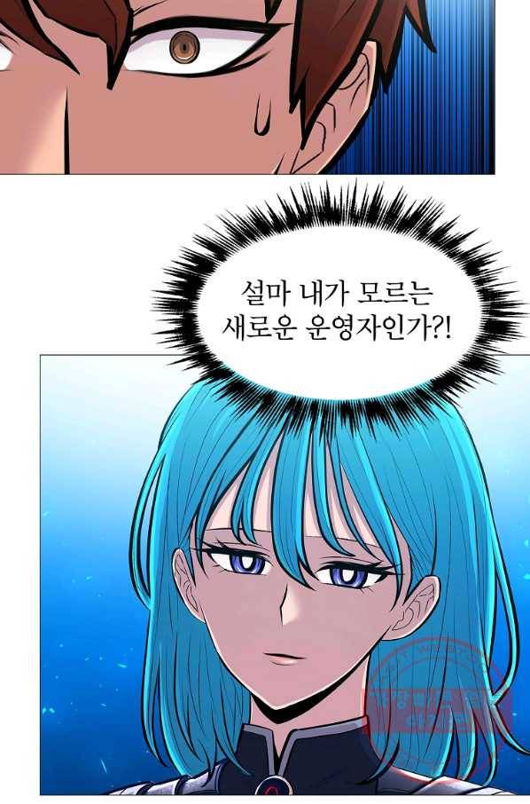 업데이터 67화 12