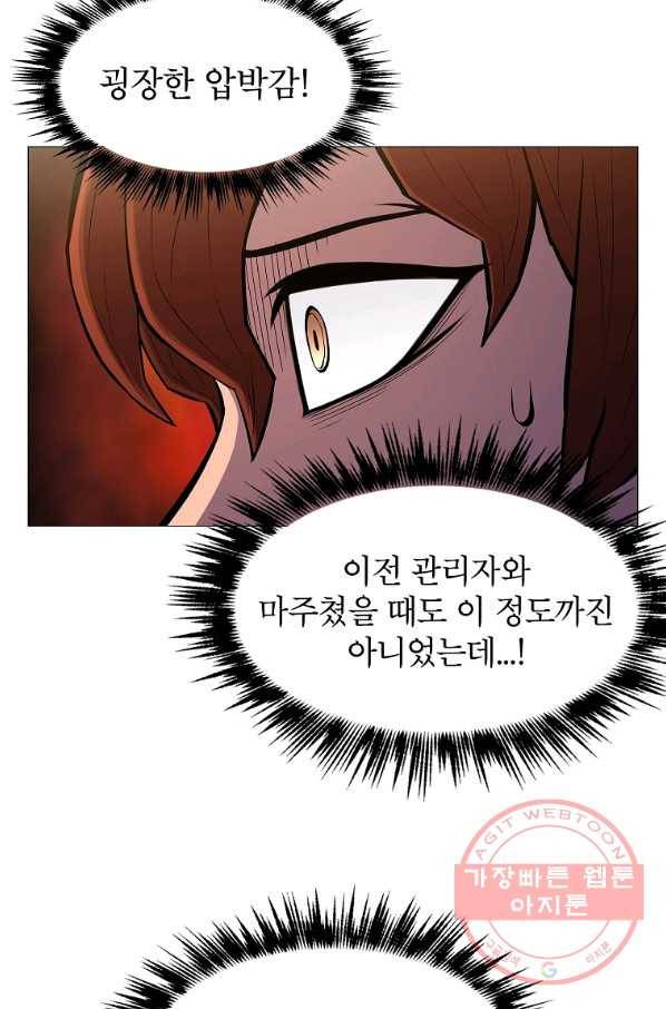 업데이터 67화 17