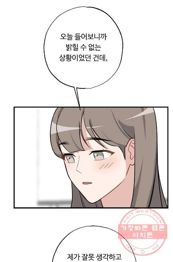 카니발 베이비 24화 9