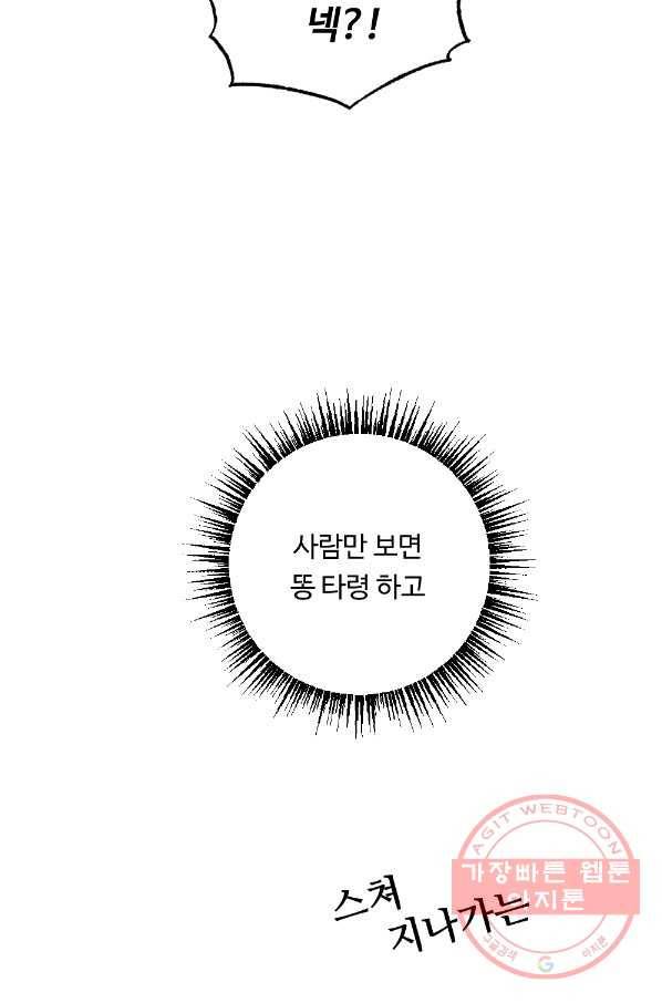 카니발 베이비 24화 14