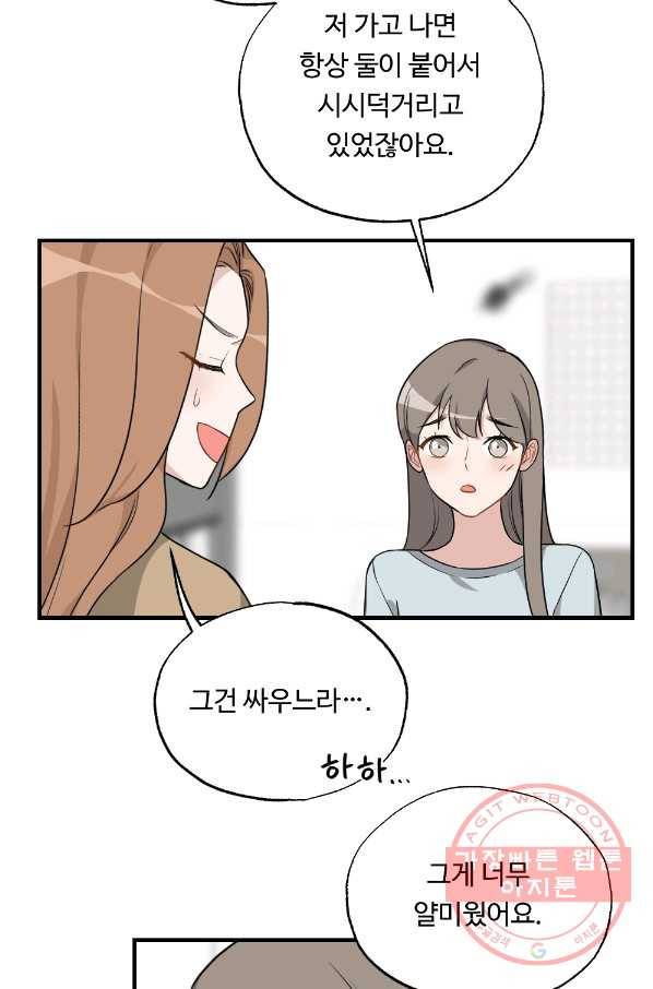 카니발 베이비 24화 18