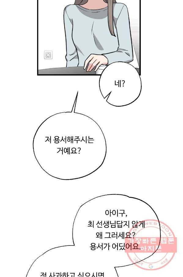 카니발 베이비 24화 23