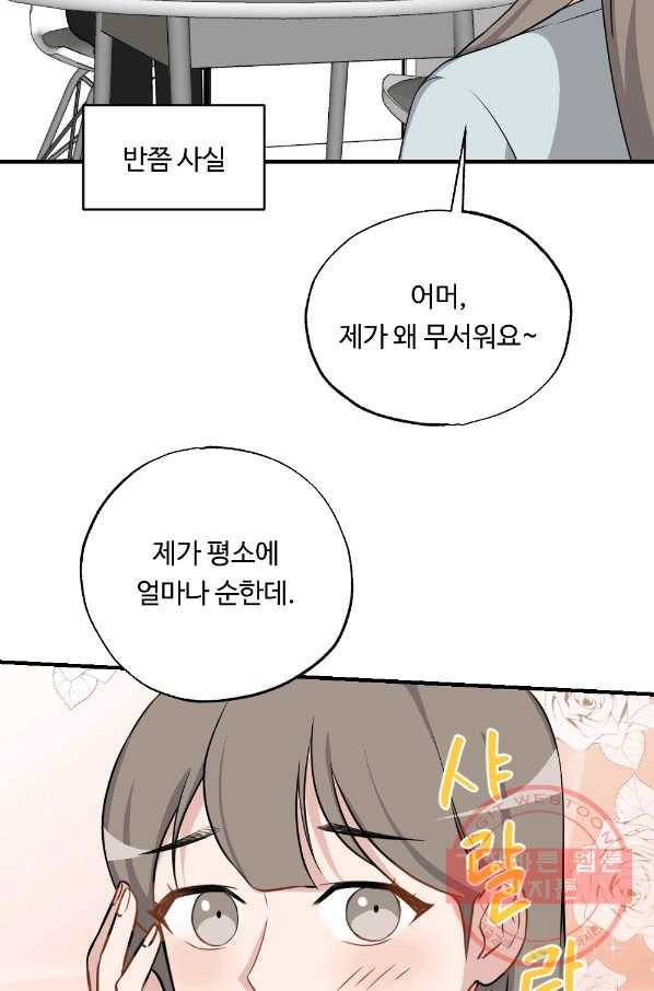 카니발 베이비 24화 29