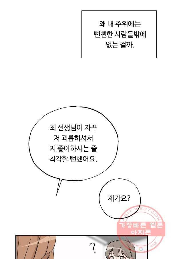 카니발 베이비 24화 31