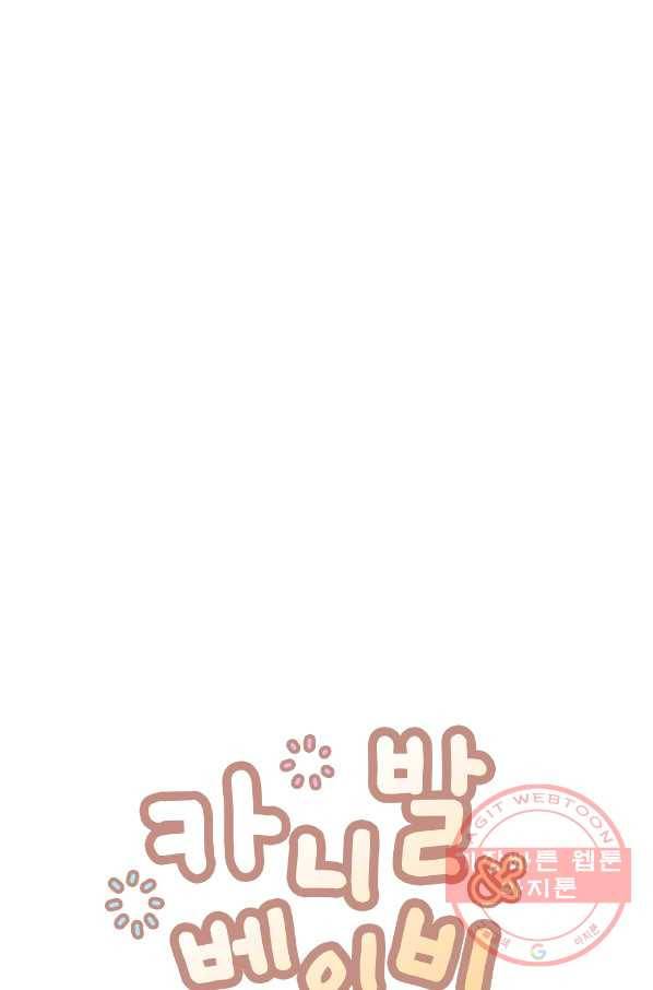 카니발 베이비 24화 38
