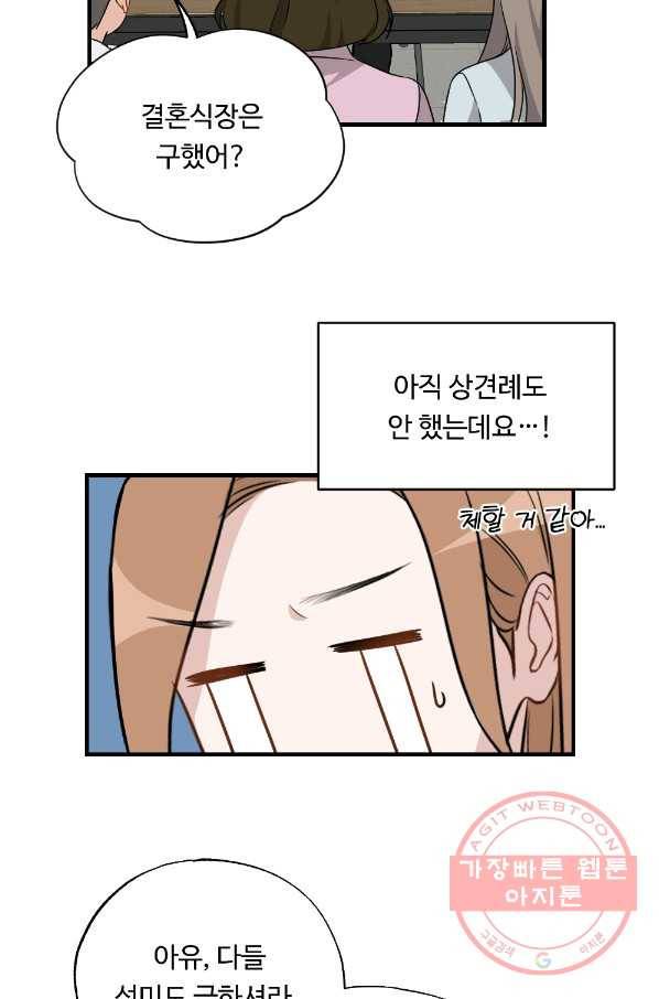 카니발 베이비 24화 43