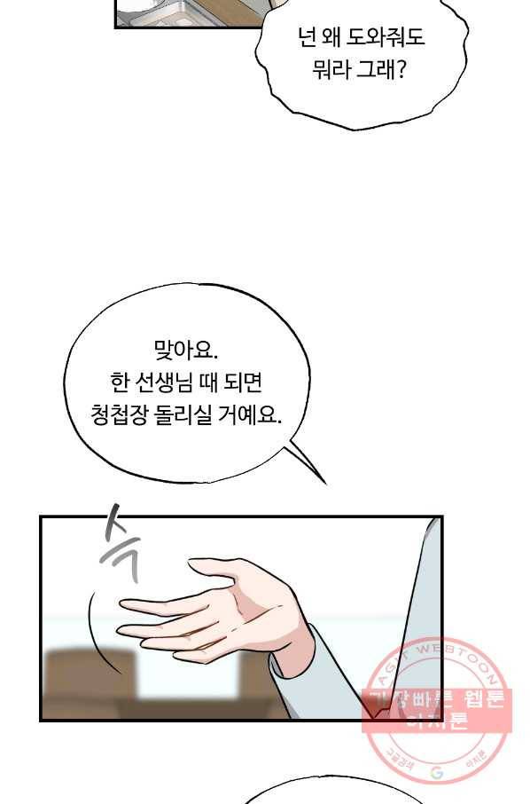 카니발 베이비 24화 47