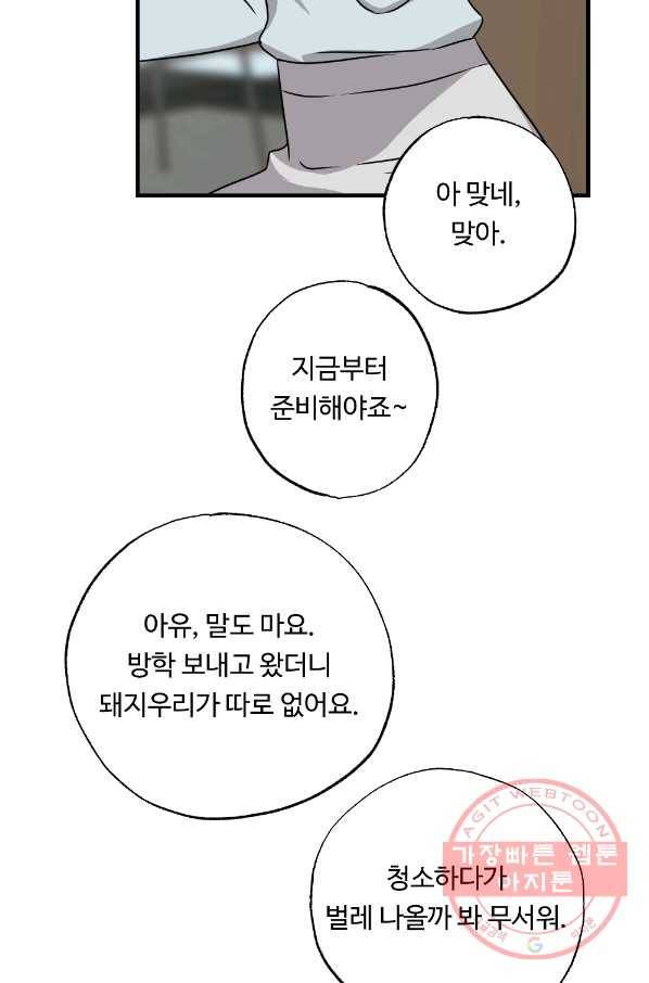 카니발 베이비 24화 49