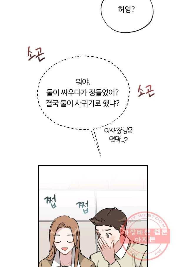 카니발 베이비 24화 53