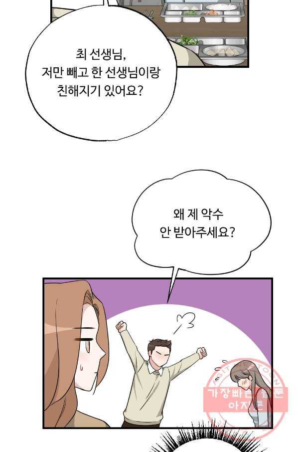 카니발 베이비 24화 57