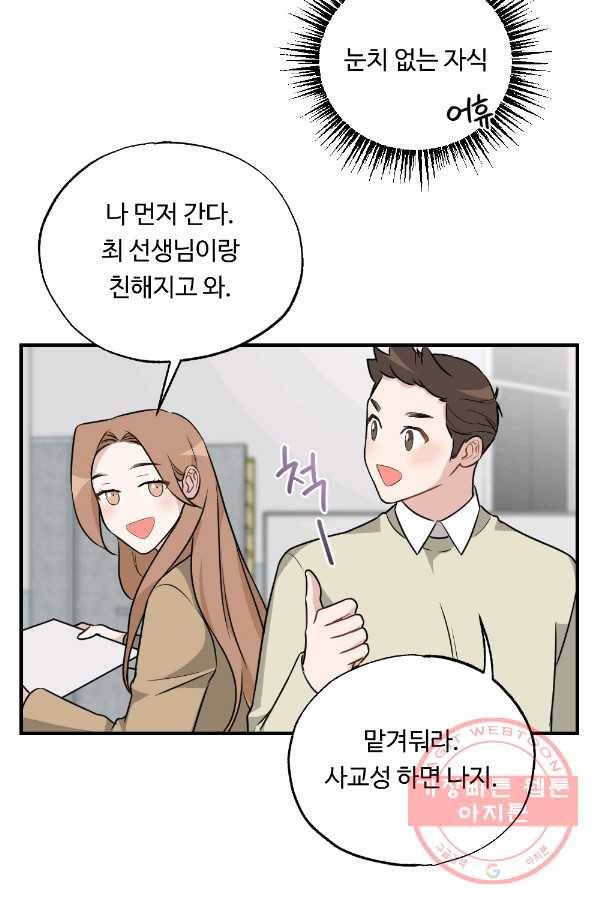 카니발 베이비 24화 58