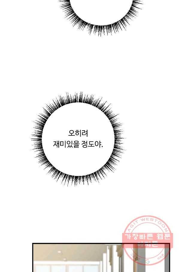 카니발 베이비 24화 61