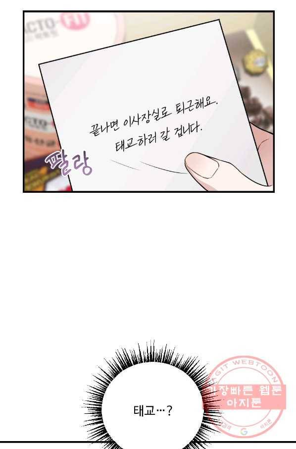 카니발 베이비 24화 68
