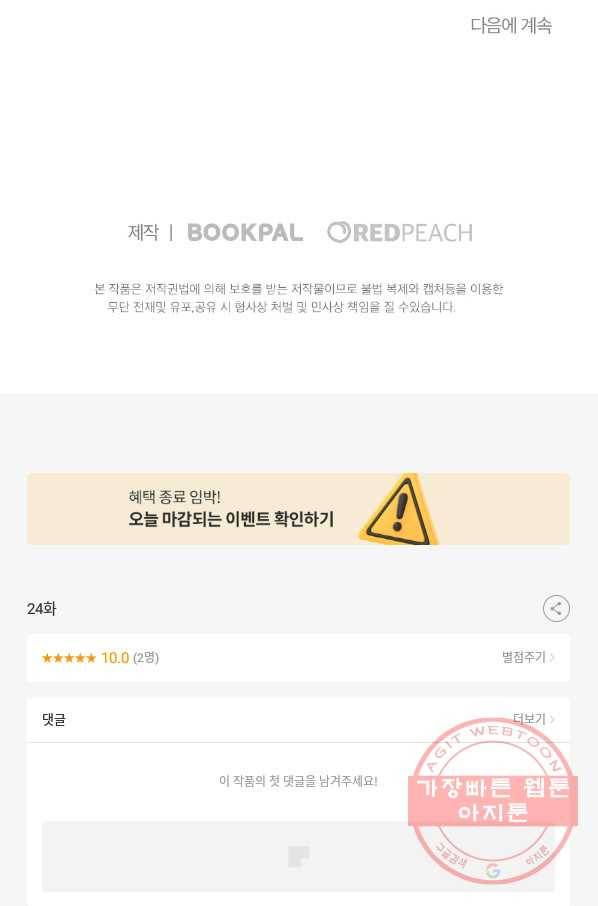 카니발 베이비 24화 71