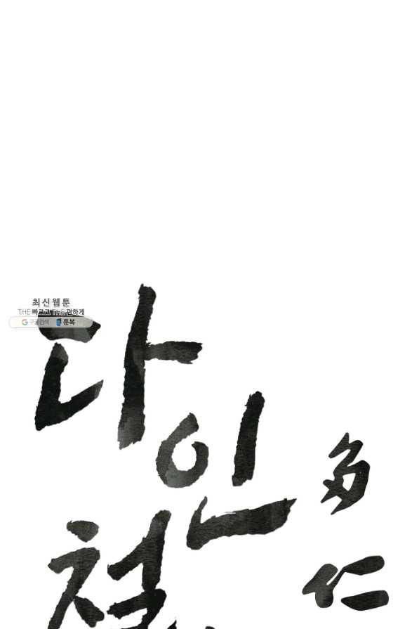 다인철소 48화 마침 1