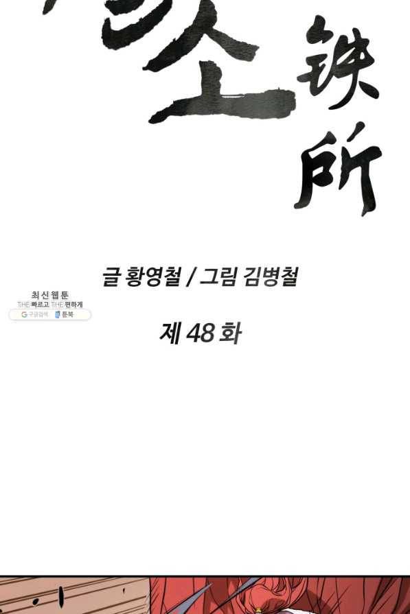 다인철소 48화 마침 2
