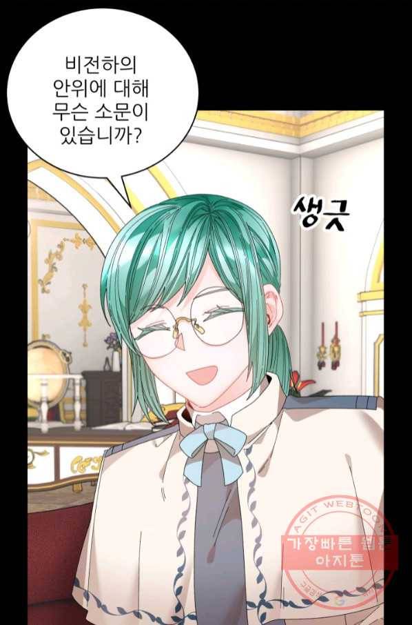 황비님? 황비님! 109화 7