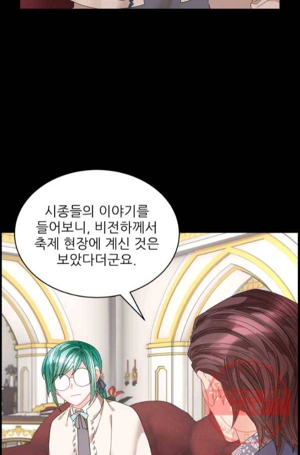 황비님? 황비님! 109화 8