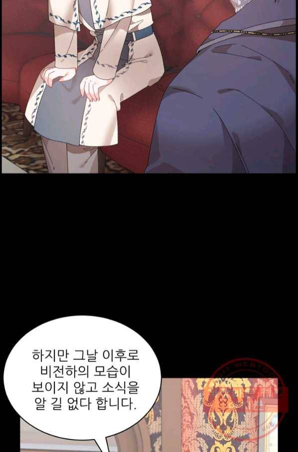 황비님? 황비님! 109화 9