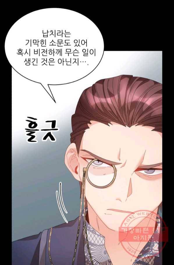 황비님? 황비님! 109화 11