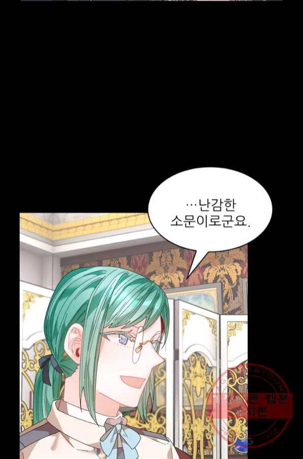 황비님? 황비님! 109화 12