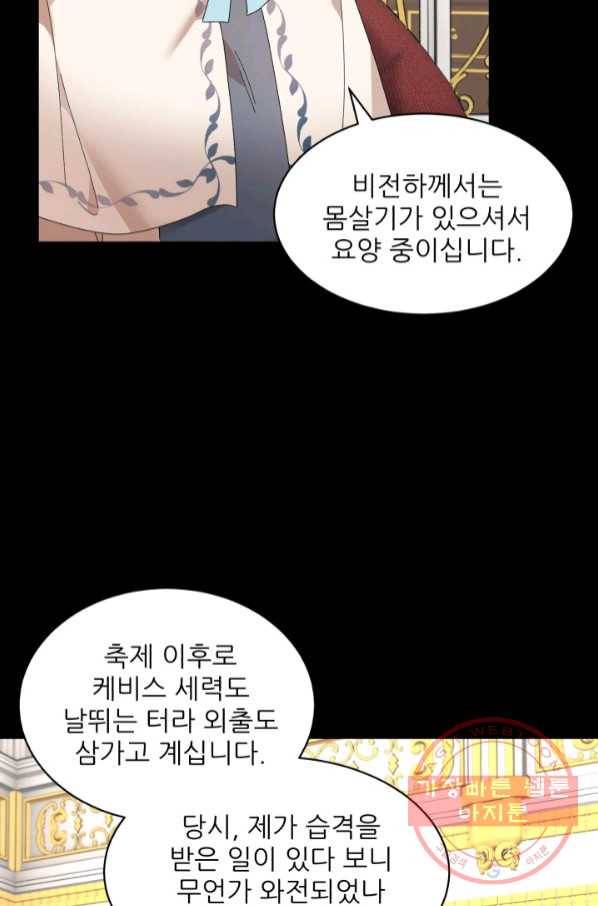 황비님? 황비님! 109화 13