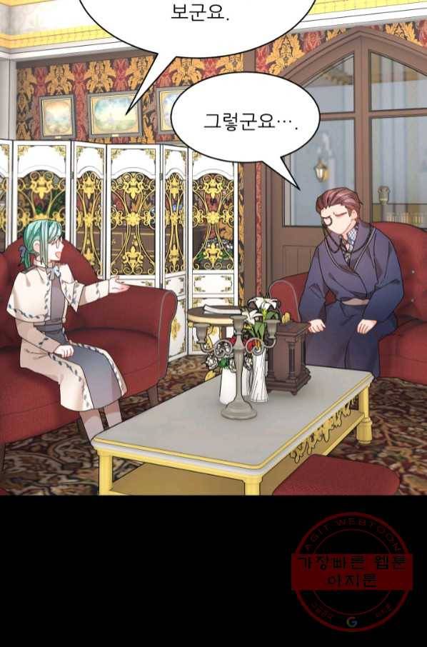 황비님? 황비님! 109화 14