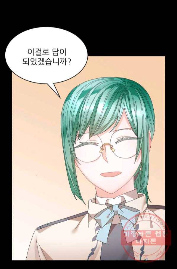 황비님? 황비님! 109화 15