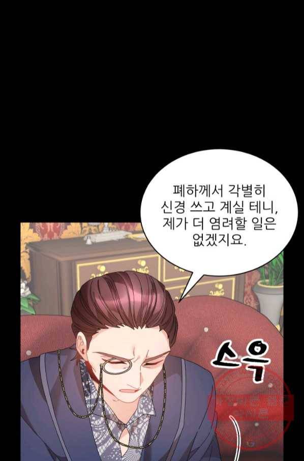 황비님? 황비님! 109화 16