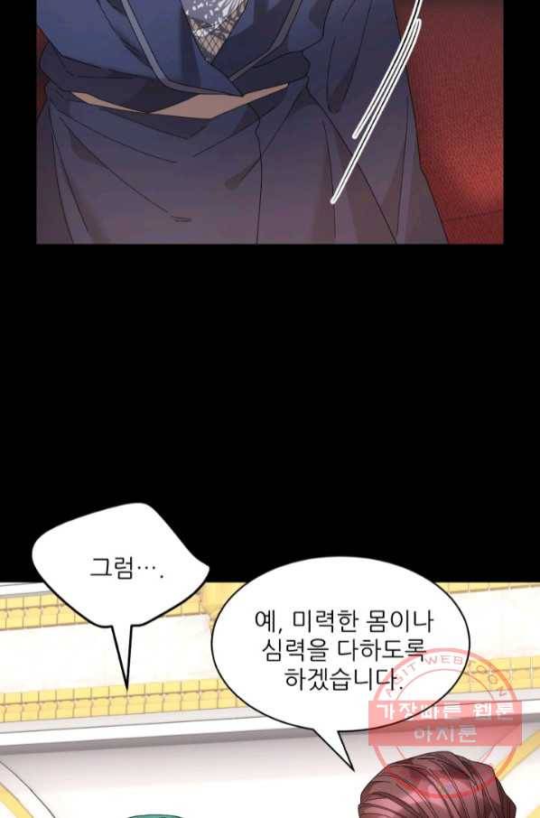 황비님? 황비님! 109화 17