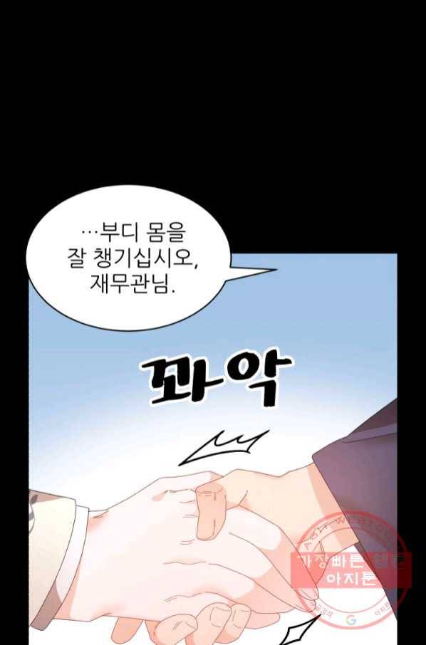 황비님? 황비님! 109화 20