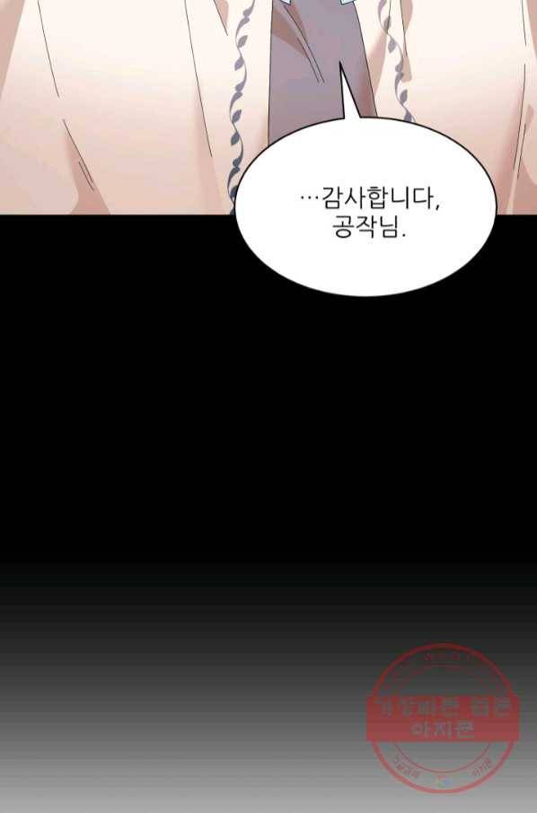 황비님? 황비님! 109화 24