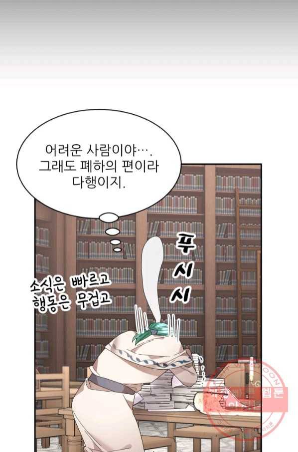 황비님? 황비님! 109화 25