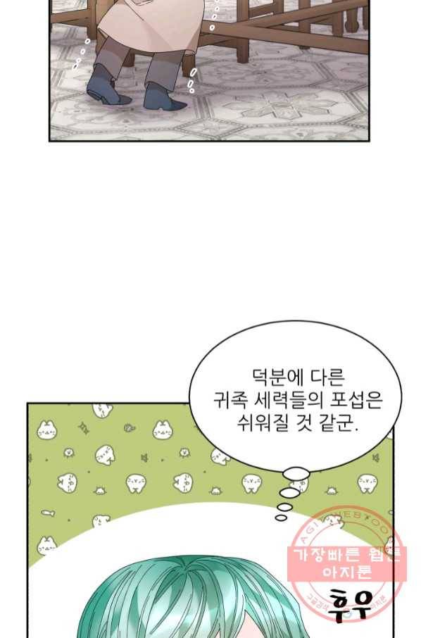 황비님? 황비님! 109화 26