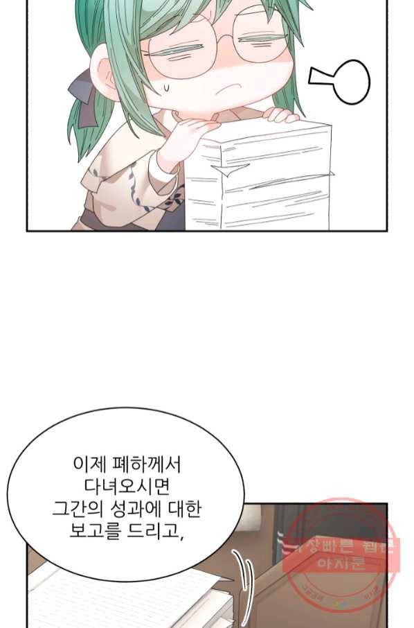 황비님? 황비님! 109화 27