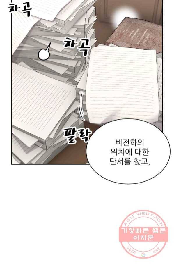 황비님? 황비님! 109화 28