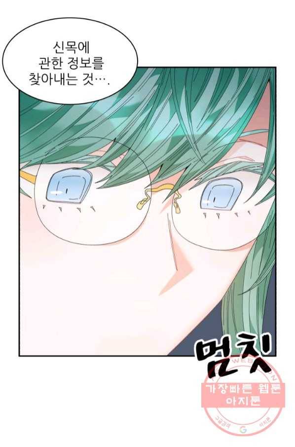 황비님? 황비님! 109화 29