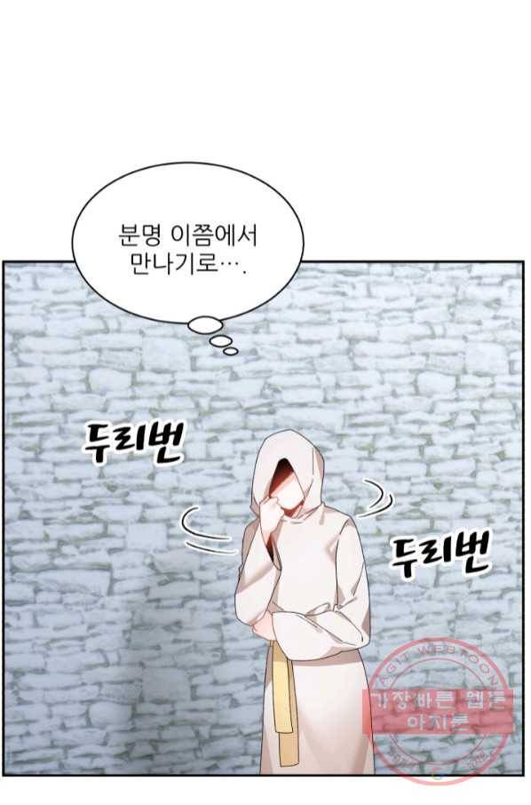 황비님? 황비님! 109화 33