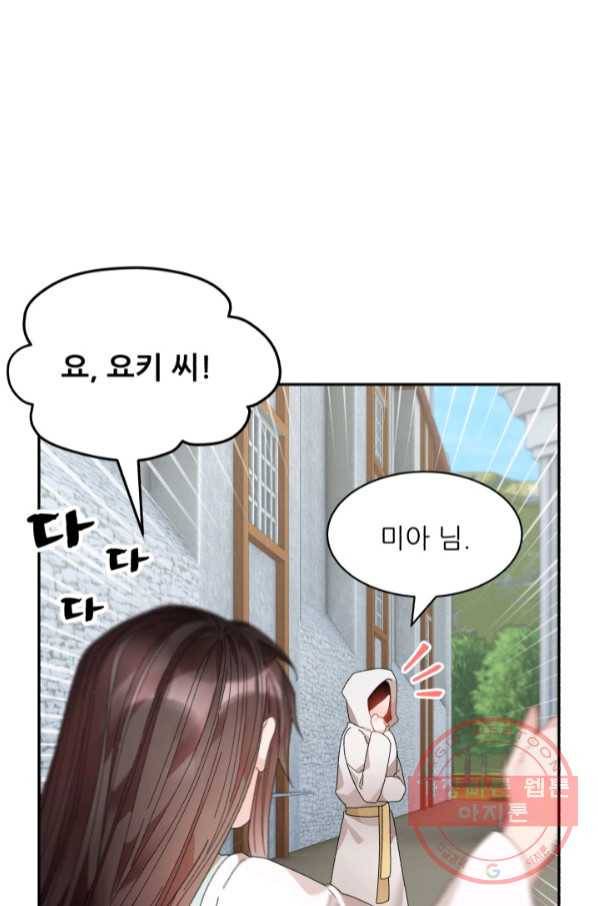 황비님? 황비님! 109화 34