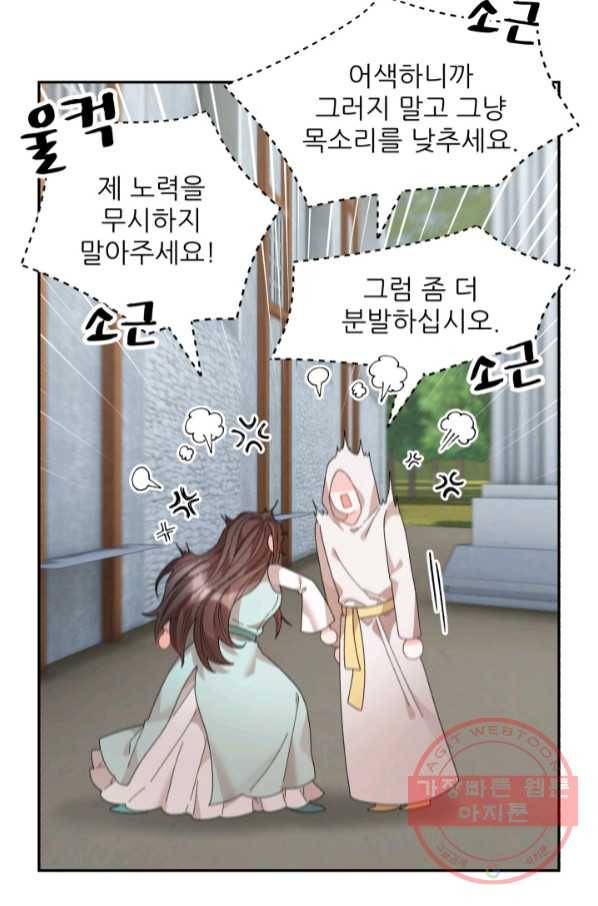 황비님? 황비님! 109화 37