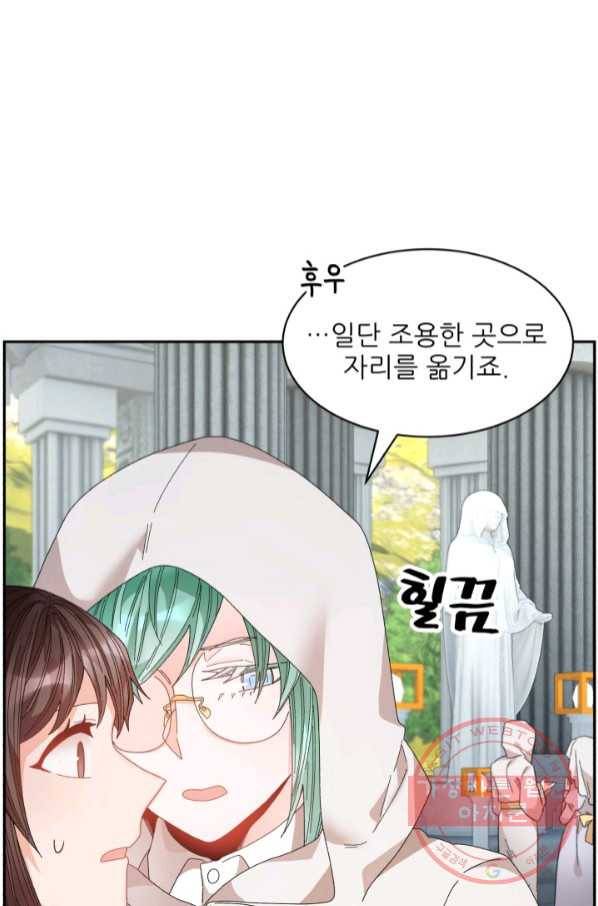 황비님? 황비님! 109화 38